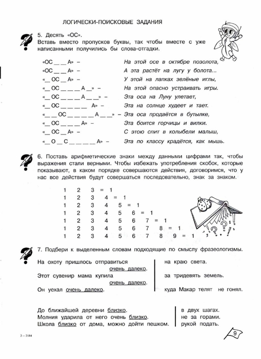 Задание 3 ответы. Занимательная математика 2 класс задания с ответами Холодова. Внеурочные задания по математике 2 класс. Математика 3 класс внеурочная деятельность задания. Занимательная математика 2 класс внеурочная деятельность Холодова.