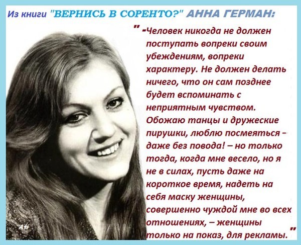 Годы жизни анны. Анна Герман биография. Анна Герман презентация. Анна Герман причина смерти. Биография Анна Герман биография.